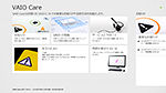 「VAIO Care」 画面写真