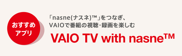 VAIO TV with nasne™