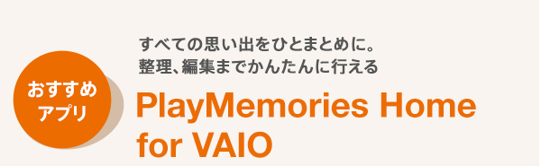 Play memories Home for VAIO