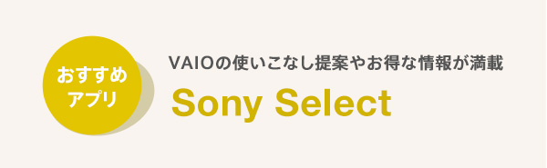 Sony Select