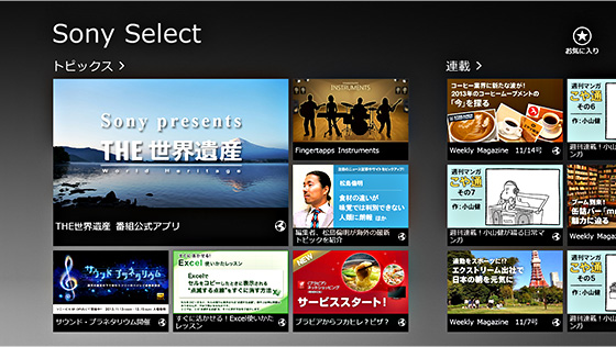 Sony Select
