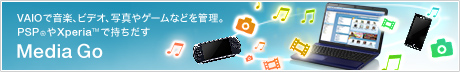 VAIO�ŉ��y�A�r�f�I�A�ʐ^��Q�[���Ȃǂ��Ǘ��BPSP&reg;��Xperia&trade;�Ŏ������� Media Go