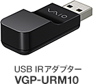USB IRアダプター VGP-URM10