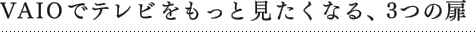 VAIO�Ńe���r�������ƌ������Ȃ�A3�̔�