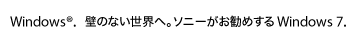 Windows&reg;. �ǂ̂Ȃ����E�ցB�\�j�[�������߂���Windows 7.
