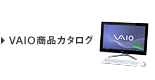VAIO���i�J�^���O