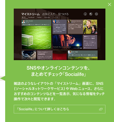 Web�{����Socialife�ł���ɕ֗���