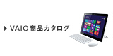 VAIO���i�J�^���O
