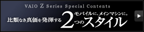 VAIO Z Series Special Contents oCɁAC}VɁBނȂ^𔭊2̃X^C