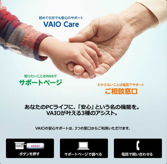 ȂPCCtɁAuSvƂ̋@\BVAIO3̃AVXgBVAIÖST|[ǵA3̑炲p܂BASSIST{^BT|[gy[WŒׂBdbŖ₢킹B