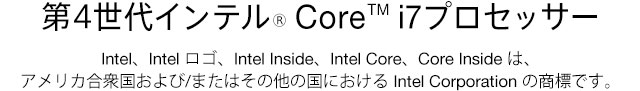 ��4����C���e��&reh; Core&trade; i7�v���Z�b�T�[
Intel�AIntel ���S�AIntel Inside�AIntel Core�ACore Inside �́A�A�����J���O�������/�܂��͂��̑��̍��ɂ����� Intel Corporation �̏��W�ł��B