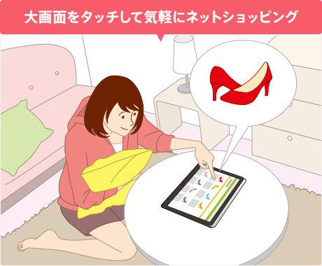 ���ʂ��^�b�`���ċC�y�Ƀl�b�g�V���b�s���O