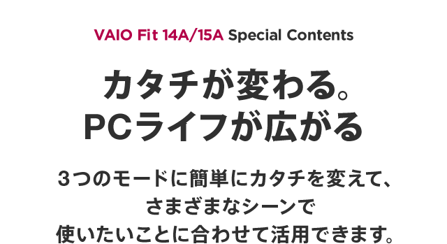 �J�^�`���ς��BPC���C�t���L����
3�̃��[�h�ɊȒP�ɃJ�^�`��ς��āA���܂��܂ȃV�[���Ŏg���������Ƃɍ��킹�Ċ��p�ł��܂��B