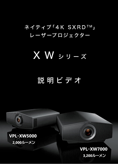 XW7000/XW5000 説明動画