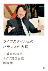 ���C�t�X�^�C���Ƃ̃o�����X����� �O�d�������s �e�N�m���V��X�I��l