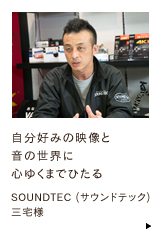 �����D�݂̉f���Ɖ��̐��E�ɐS�䂭�܂łЂ���@SOUNDTEC (�T�E���h�e�b�N) �@�O��l