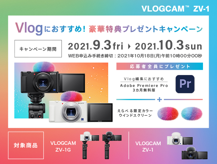 Vlogにおすすめ！豪華特典プレゼントキャンペーン | デジタルカメラ ...