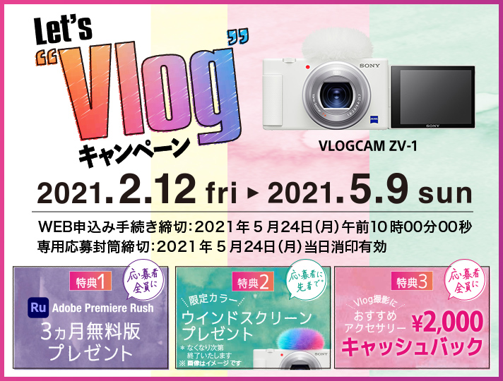 Let's “Vlog”キャンペーン | デジタルカメラ VLOGCAM | ソニー