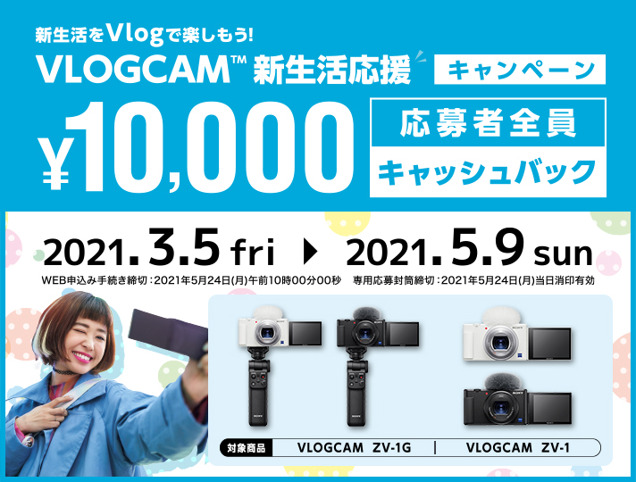 VLOGCAM@VLy[@ґSő10,000~LbVobN Ly[ԁF2021N35ij`2021N59ijyWEB\ݎ葱؁z 2021N524ij ߑO100000b yp啕؁z 2021N524ijL