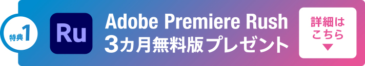 ���T1 Adobe Premiere Rush 3�J�������ŏڍ�