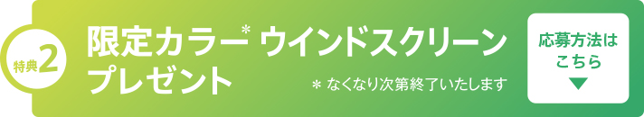 ���T2 ����J���[�̃E�C���h�X�N���[���@�v���[���g������@