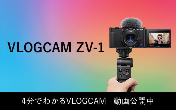 すべてのVloggerのために。Vlog撮影に特化したVLOGCAMの魅力