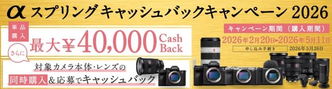 �� �X�v�����O�L���b�V���o�b�N�L�����y�[��2026 �P�i�w�� �ő�&yen;40,000 Cash Back ����ɑΏۂ̃J�����{�́E�����Y�̓����w��������ŃL���b�V���o�b�N �L�����y�[�����ԁi�w�����ԁj 2026�N2��20�� - 2026�N5��11�� �\�����ݎ葱�� 2026�N5��26��