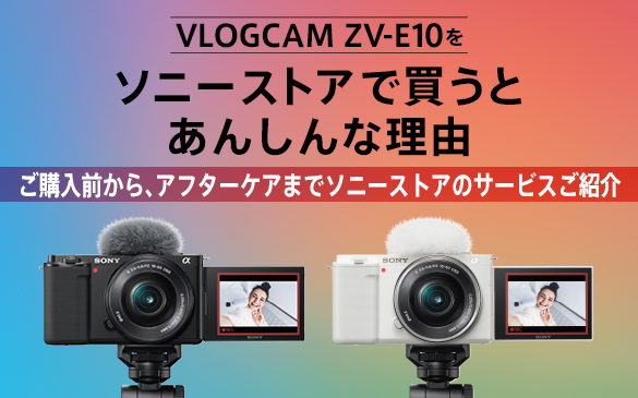デジタルカメラ VLOGCAM | ソニー