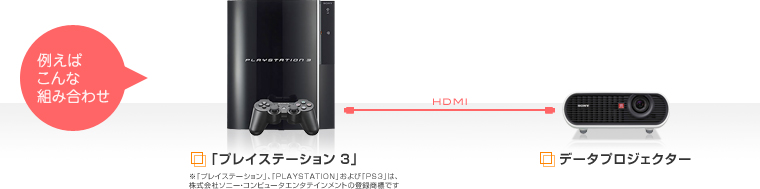 �Ⴆ�΂���ȑg�ݍ��킹�u�v���C�X�e�[�V�����R�ƃf�[�^�v���W�F�N�^�[�v