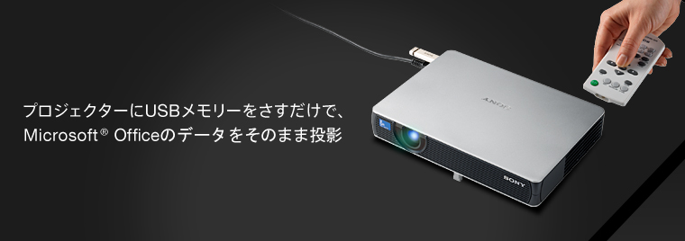 �v���W�F�N�^�[��USB�������[�����������ŁAMicrosoftR Office�̃f�[�^�����̂܂ܓ��e