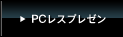 PC���X�v���[��