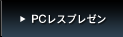 PC���X�v���[��