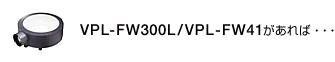 VPL-FW300L/VPL-FW41΁c