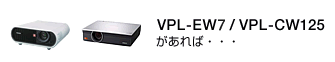 VPL-EW5/VPL-CW125������΁c