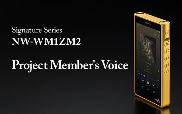 Signature Series NW-WM1ZM2開発者インタビュー