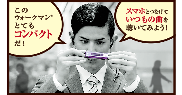 スマホとつながるWALKMAN® | ポータブルオーディオプレーヤー WALKMAN