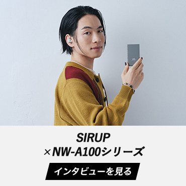 SIRUP×NW-A100シリーズ