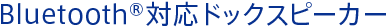 Bluetooth®ΉhbNXs[J[