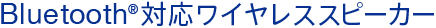 Bluetooth®ΉCXXs[J[