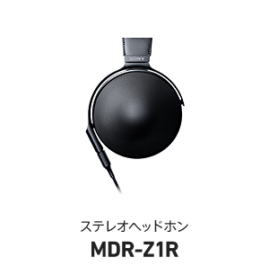 Mdr Z1r 開発者インタビュー Part3 ヘッドホン ソニー