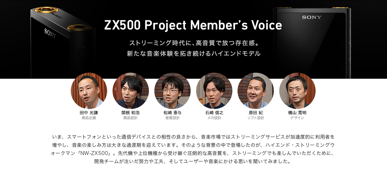 ZX500 Project Member's Voice | Inside the ZX series | ポータブル 