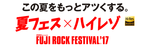 ���̉Ă������ƃA�c������B�n�C���]�Ŋy���� �ăt�F�X�E��O�t�F�X FUJI ROCK FESTIVAL&reg;'17