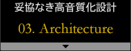 �Ë��Ȃ����������݌v 03.Architecture