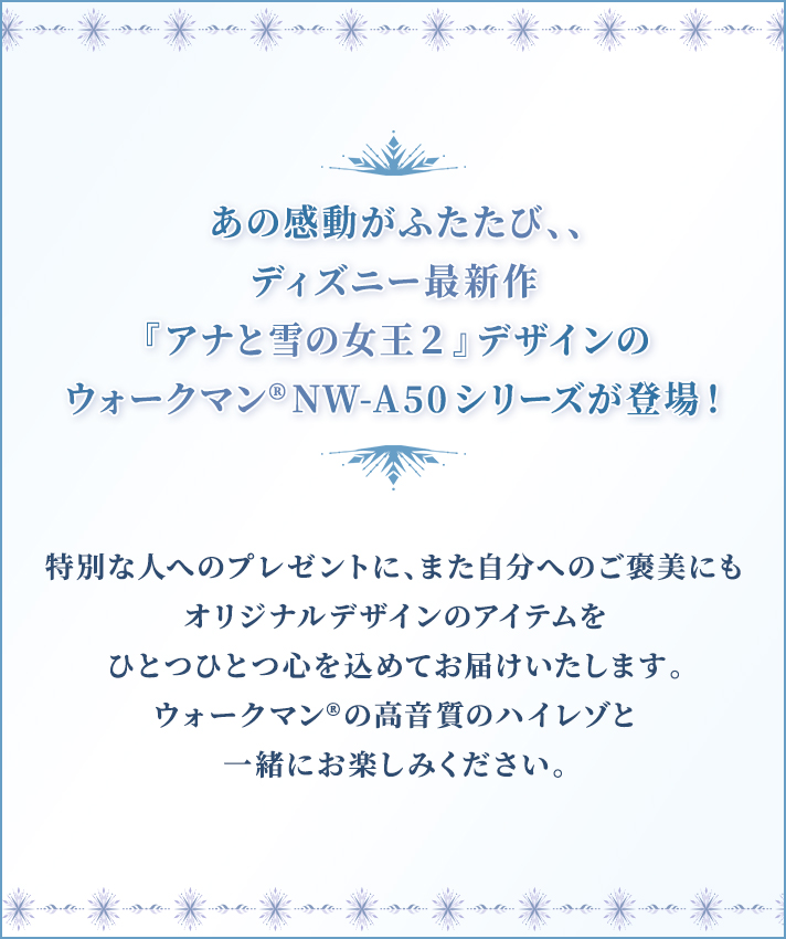 贈り物 新品未使用!ウォークマン®NW-A50シリーズ アナと雪の女王2