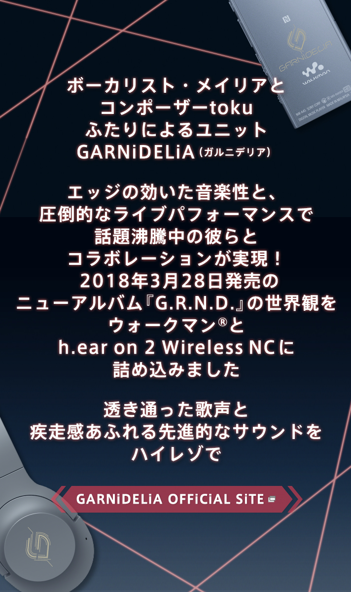 ウォークマン®Aシリーズ ＆ h.ear on 2 Wireless NC GARNiDELiA（ガルニデリア）