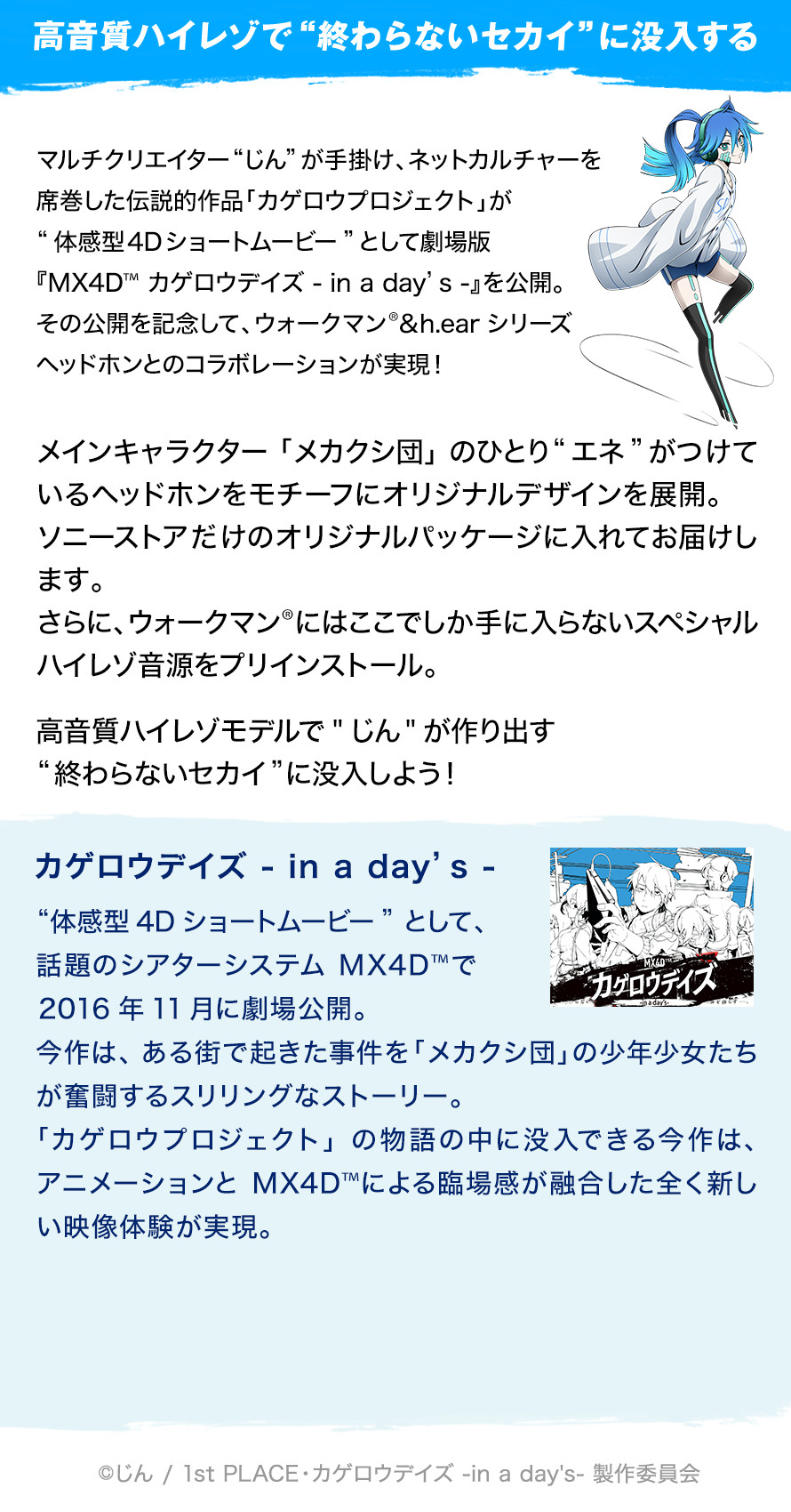 ウォークマン H Earシリーズ 劇場版 Mx4d カゲロウデイズ In A Day S コラボレーションモデル ポータブルオーディオプレーヤー Walkman ウォークマン ソニー