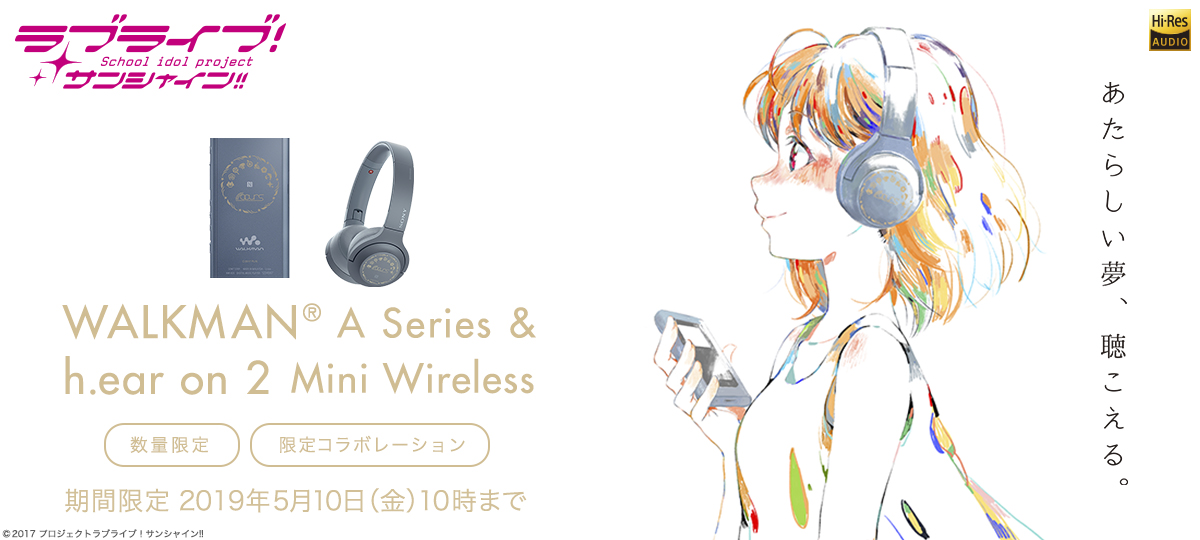 ウォークマン®Aシリーズ ＆ h.ear on 2 Mini Wireless『ラブライブ！サンシャイン!!』Edition