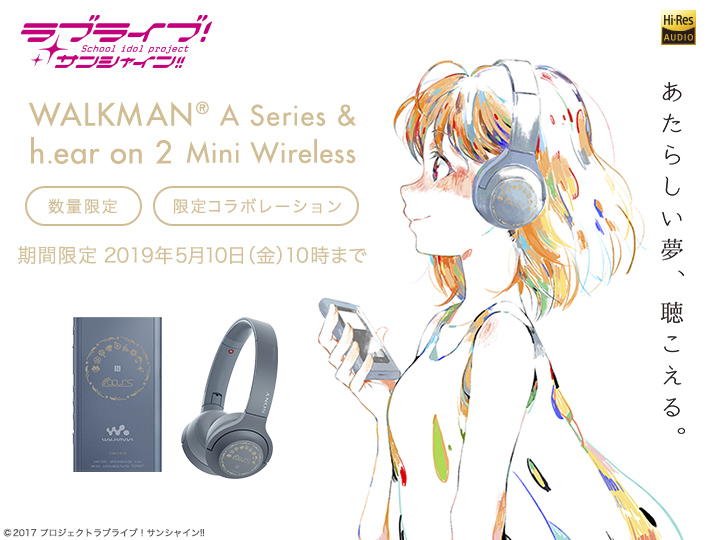 ウォークマン®Aシリーズ ＆ h.ear on 2 Mini Wireless『ラブライブ！サンシャイン!!』Edition