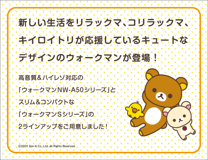 EH[N}® RILAKKUMA HAPPY LIFE COLLECTION