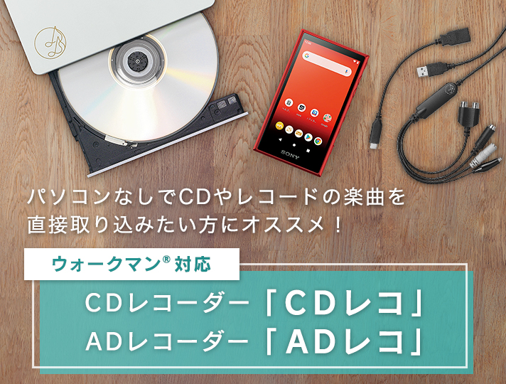 ウォークマン 対応cdレコーダー Adレコーダー ポータブルオーディオプレーヤー Walkman ウォークマン ソニー